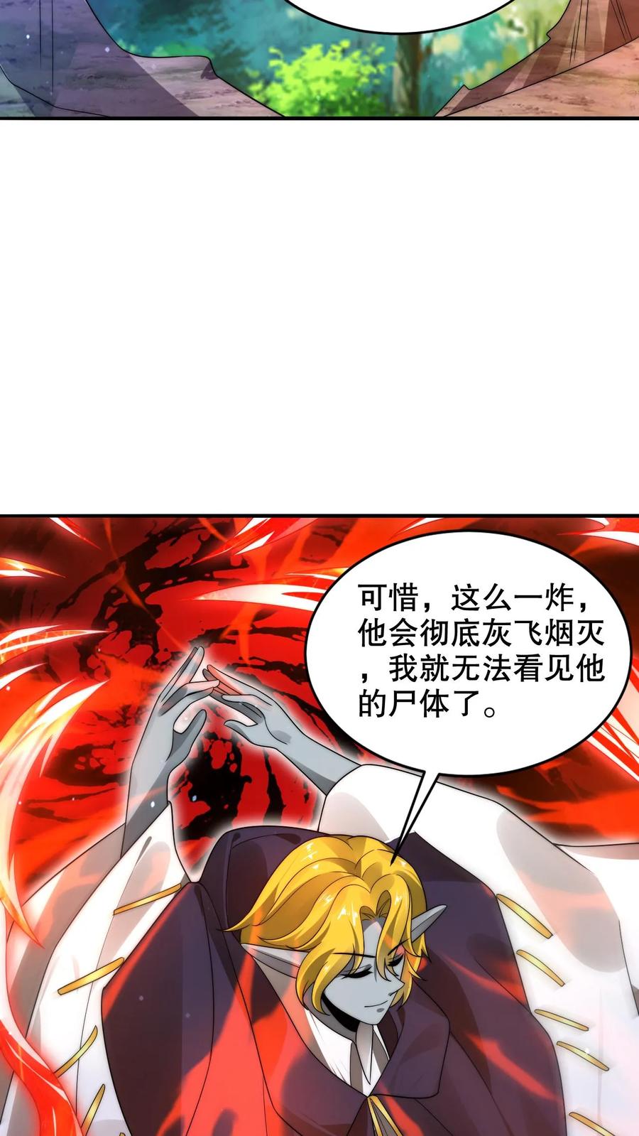 《空间系老六，末世先囤一万吨猪肉》第235话 毁灭这颗星球 第15页