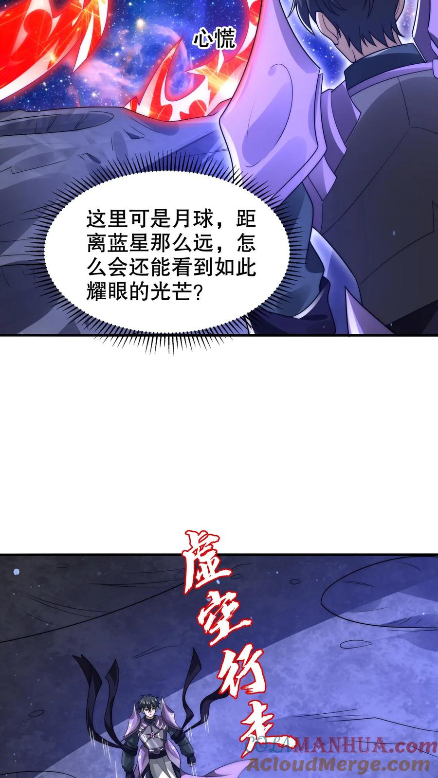 《空间系老六，末世先囤一万吨猪肉》第235话 毁灭这颗星球 第18页