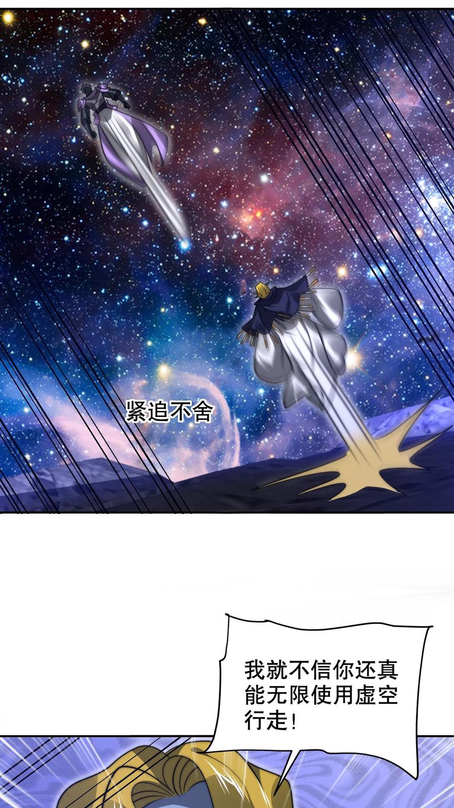 《空间系老六，末世先囤一万吨猪肉》第236话 误入黑噬星 第8页