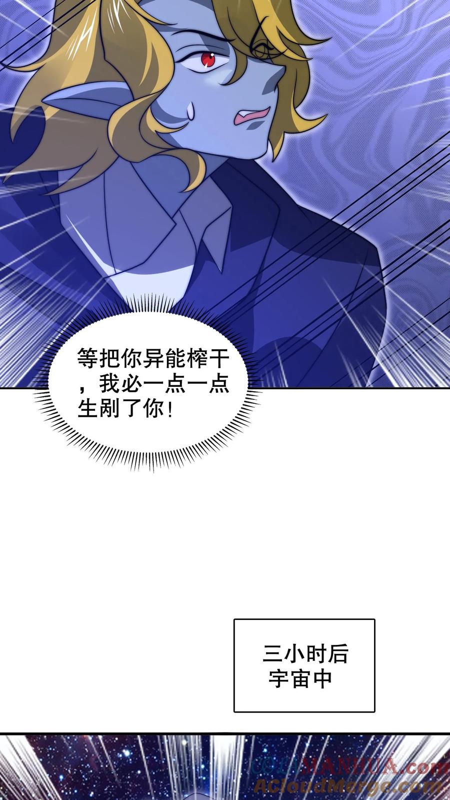 《空间系老六，末世先囤一万吨猪肉》第236话 误入黑噬星 第9页