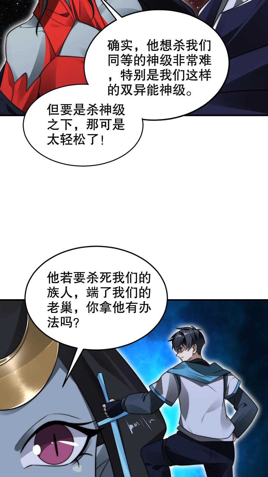 《空间系老六，末世先囤一万吨猪肉》第236话 误入黑噬星 第22页