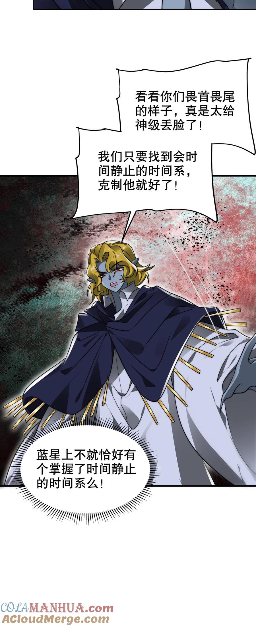 《空间系老六，末世先囤一万吨猪肉》第236话 误入黑噬星 第27页