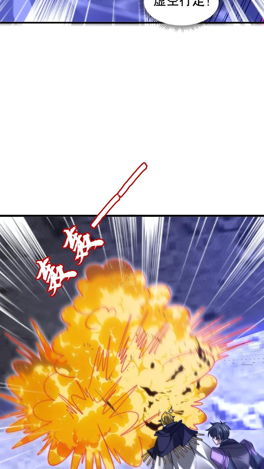 《空间系老六，末世先囤一万吨猪肉》第236话 误入黑噬星 第4页
