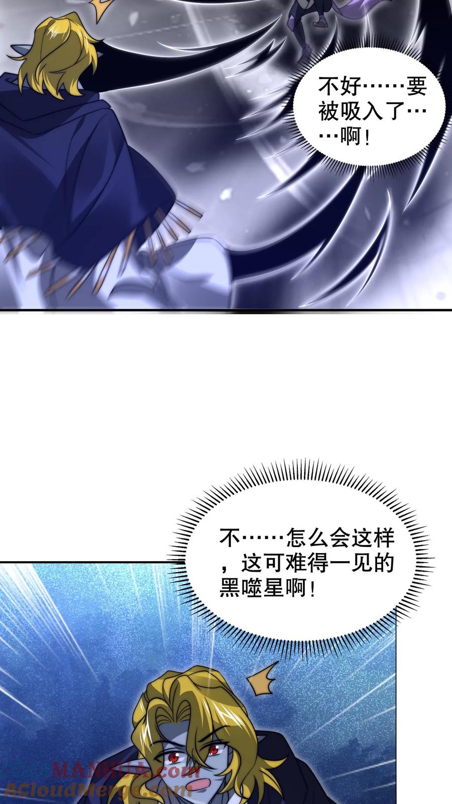 《空间系老六，末世先囤一万吨猪肉》第236话 误入黑噬星 第15页