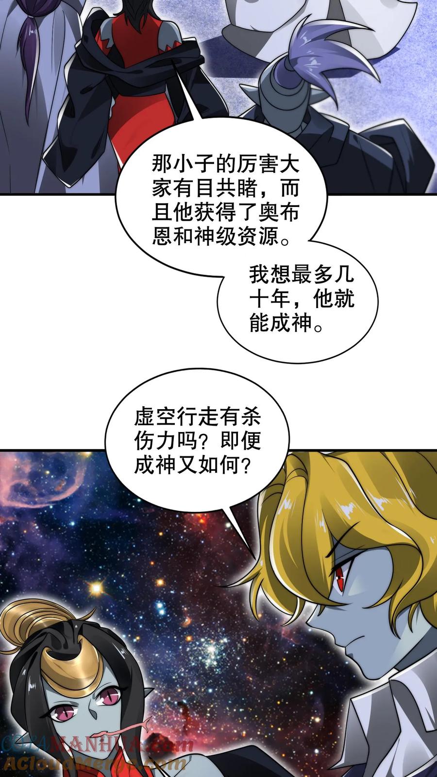 《空间系老六，末世先囤一万吨猪肉》第236话 误入黑噬星 第21页