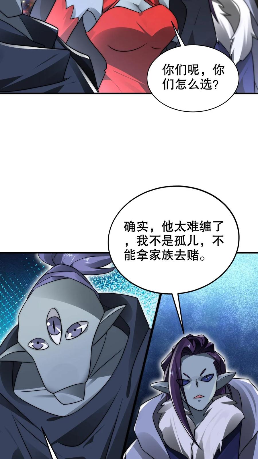 《空间系老六，末世先囤一万吨猪肉》第236话 误入黑噬星 第24页
