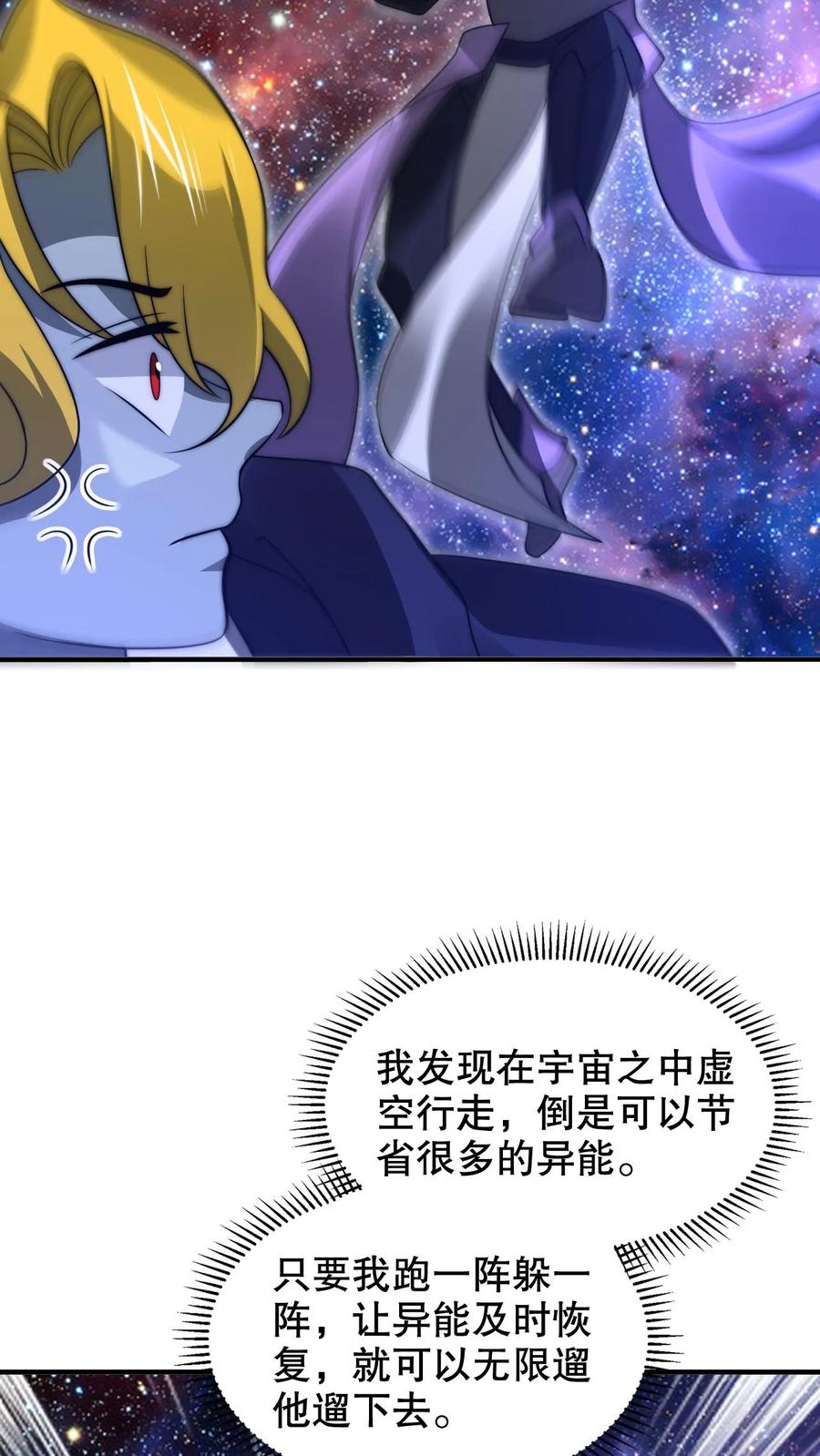 《空间系老六，末世先囤一万吨猪肉》第236话 误入黑噬星 第6页