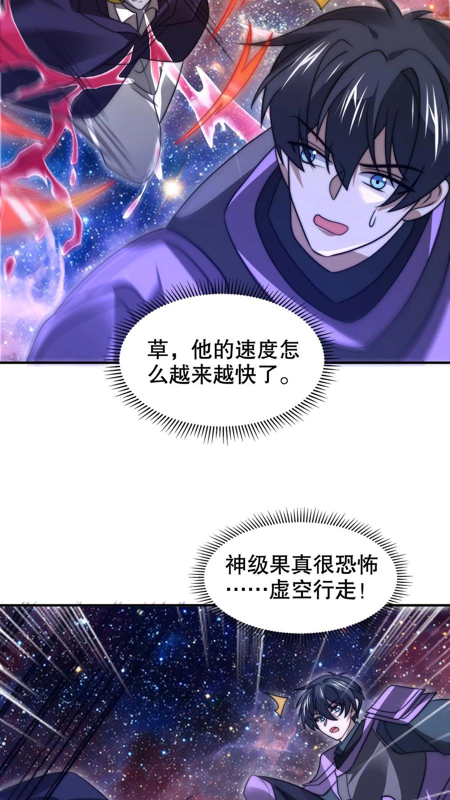 《空间系老六，末世先囤一万吨猪肉》第236话 误入黑噬星 第12页