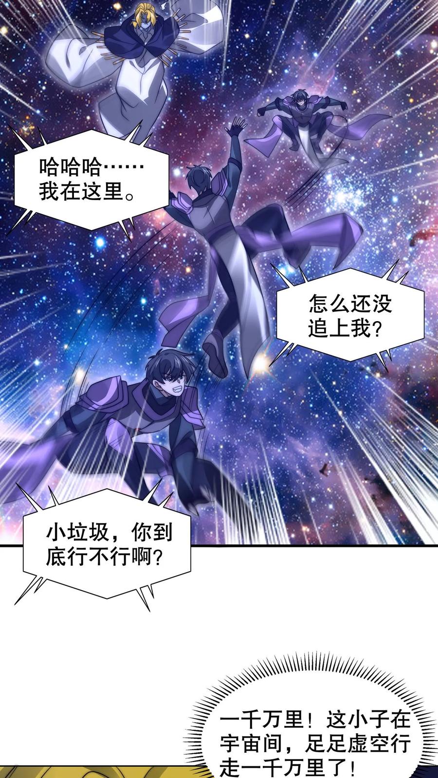 《空间系老六，末世先囤一万吨猪肉》第236话 误入黑噬星 第10页