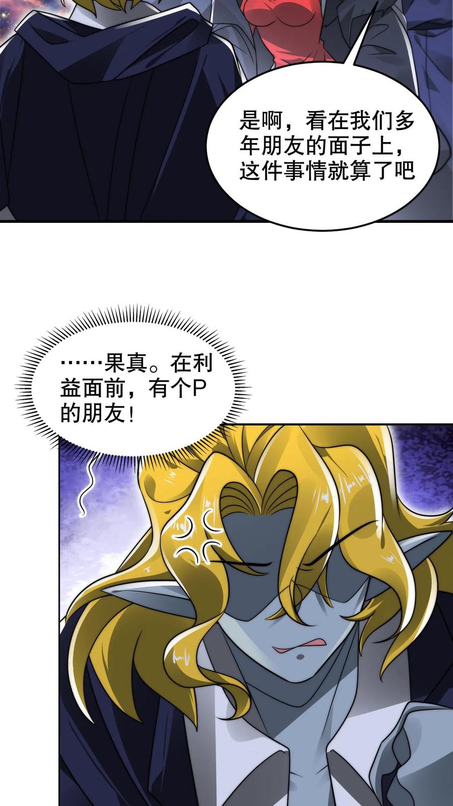 《空间系老六，末世先囤一万吨猪肉》第236话 误入黑噬星 第26页