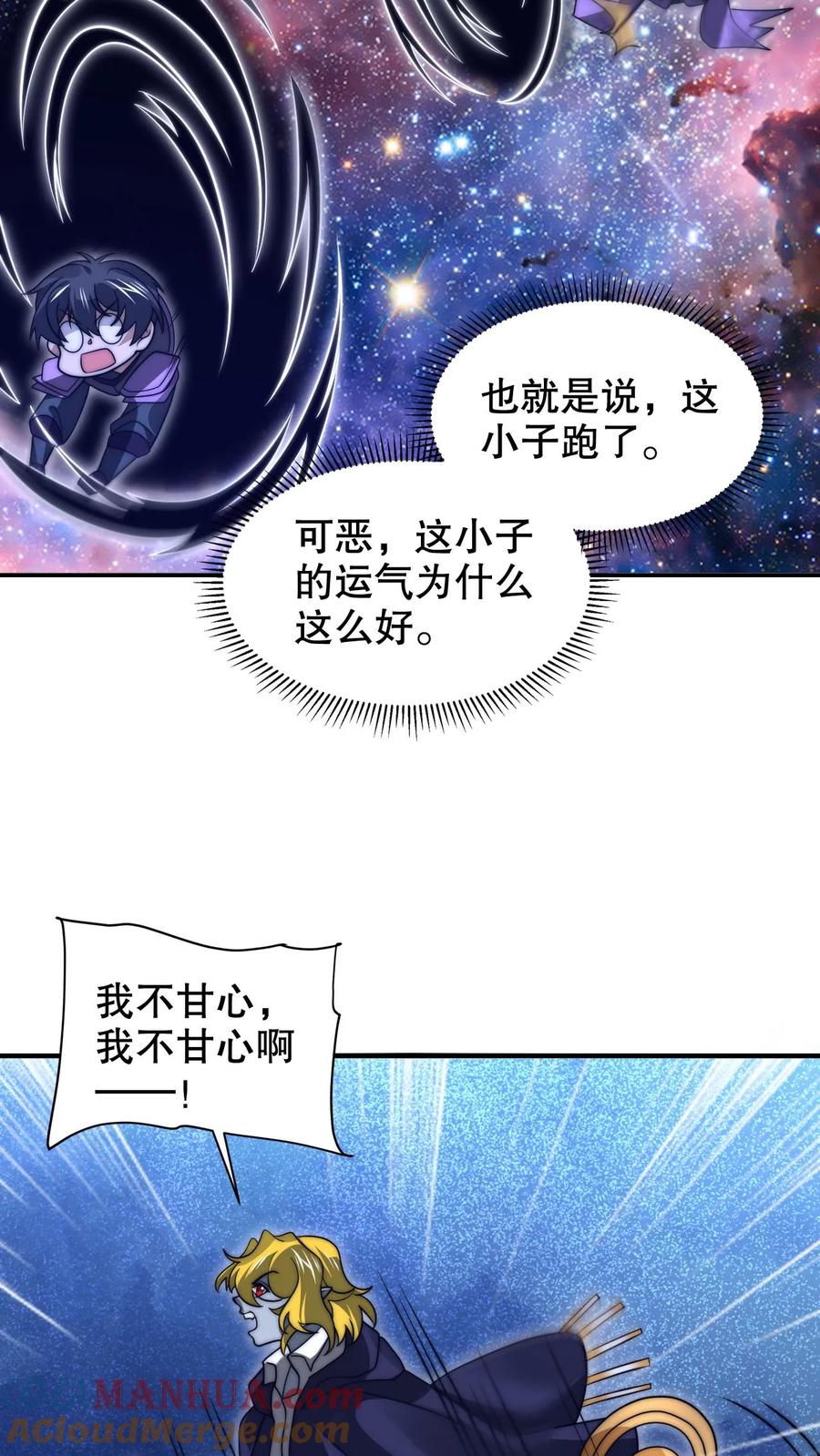 《空间系老六，末世先囤一万吨猪肉》第236话 误入黑噬星 第17页