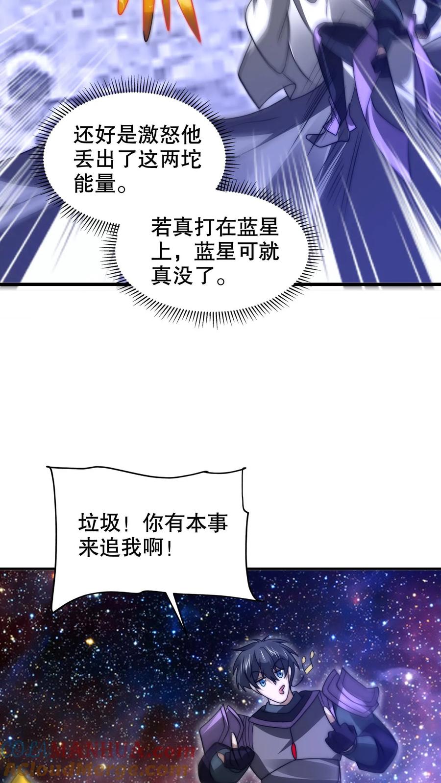 《空间系老六，末世先囤一万吨猪肉》第236话 误入黑噬星 第5页