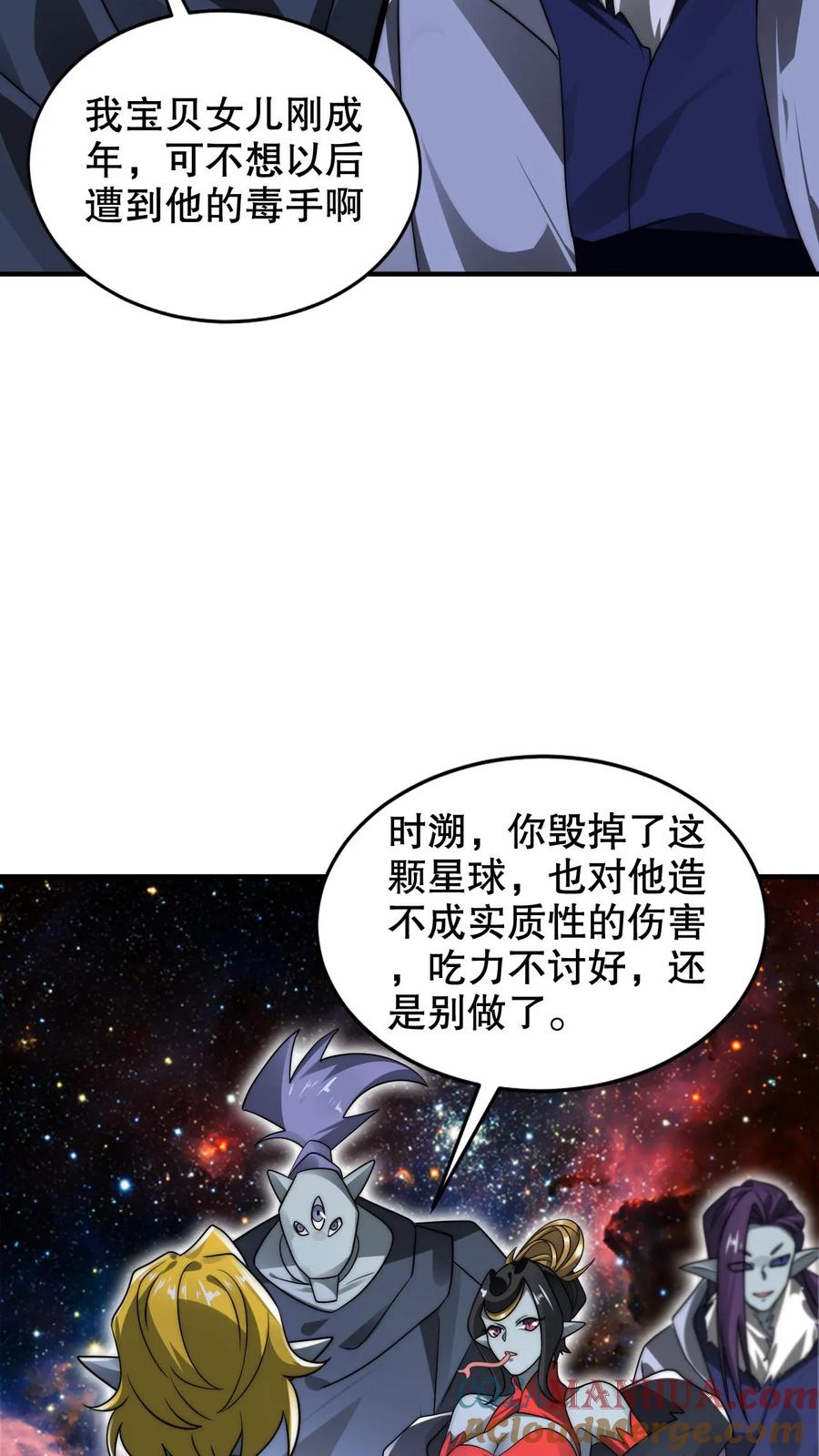 《空间系老六，末世先囤一万吨猪肉》第236话 误入黑噬星 第25页