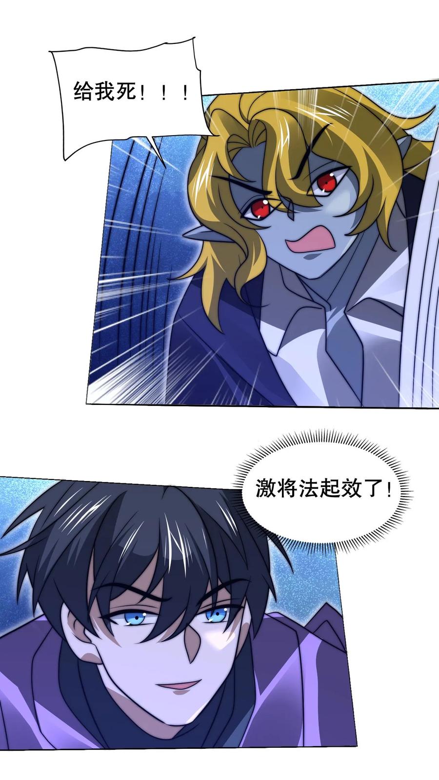 《空间系老六，末世先囤一万吨猪肉》第236话 误入黑噬星 第2页