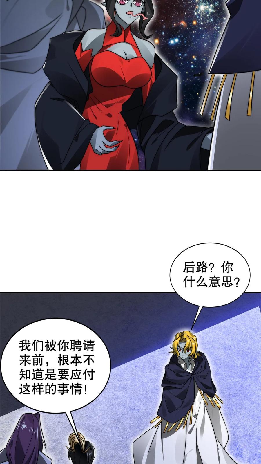 《空间系老六，末世先囤一万吨猪肉》第236话 误入黑噬星 第20页