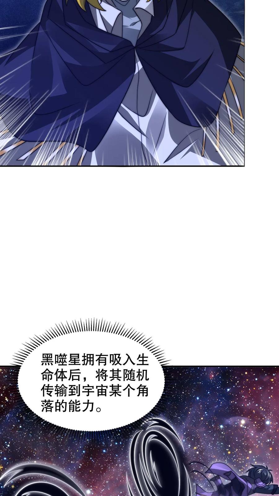 《空间系老六，末世先囤一万吨猪肉》第236话 误入黑噬星 第16页