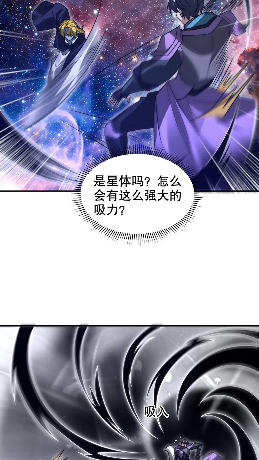 《空间系老六，末世先囤一万吨猪肉》第236话 误入黑噬星 第14页