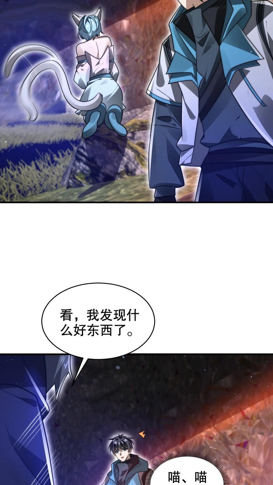 《空间系老六，末世先囤一万吨猪肉》第237话 喵喵大军来袭 第20页
