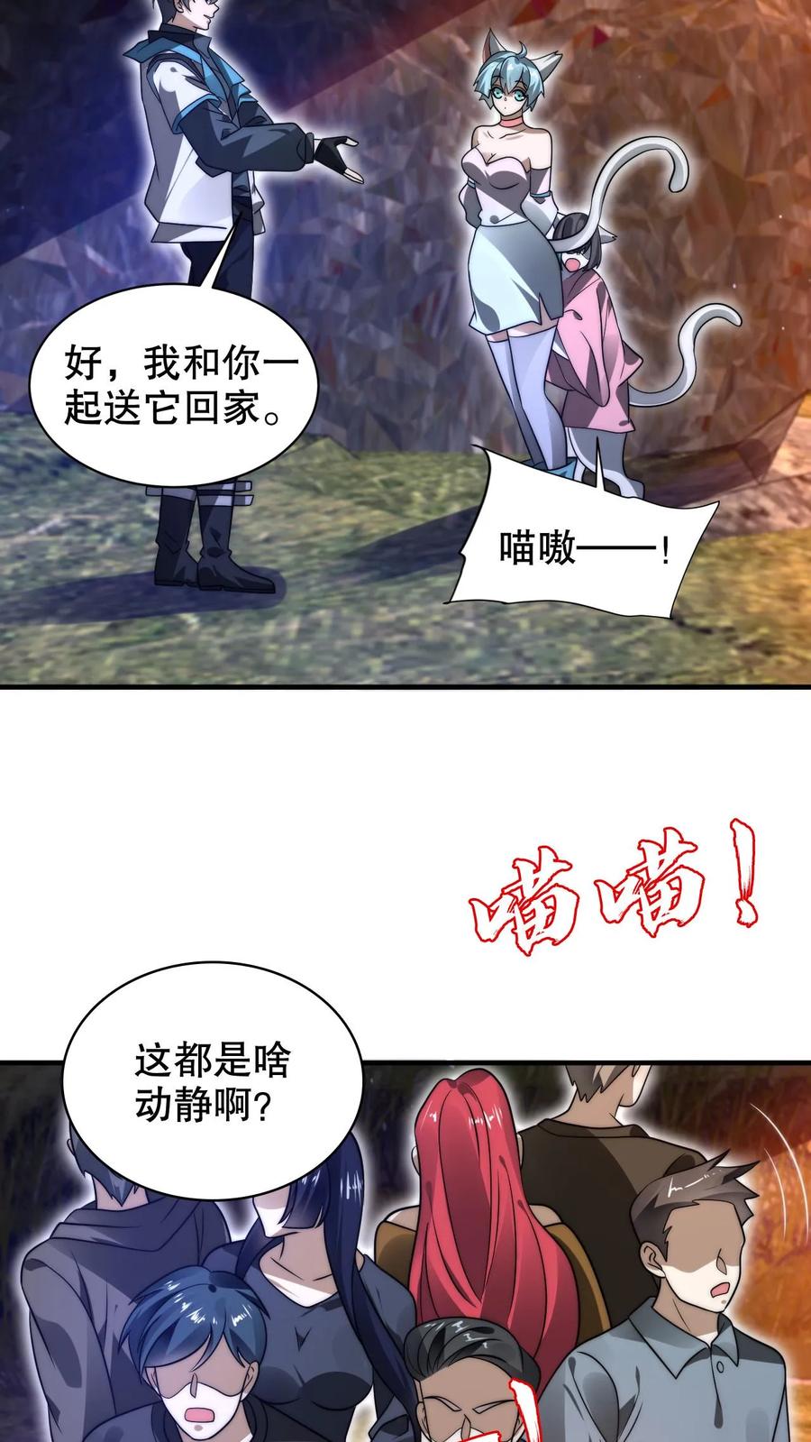 《空间系老六，末世先囤一万吨猪肉》第237话 喵喵大军来袭 第26页