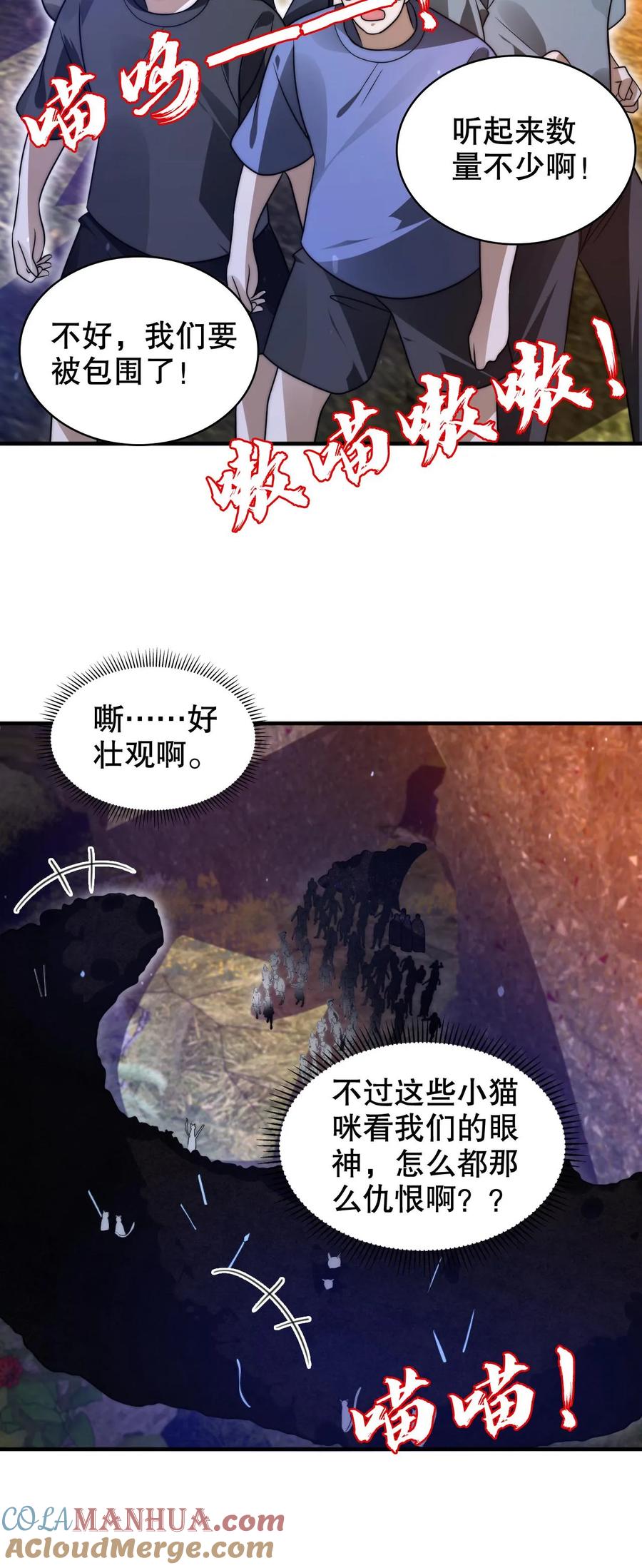 《空间系老六，末世先囤一万吨猪肉》第237话 喵喵大军来袭 第27页