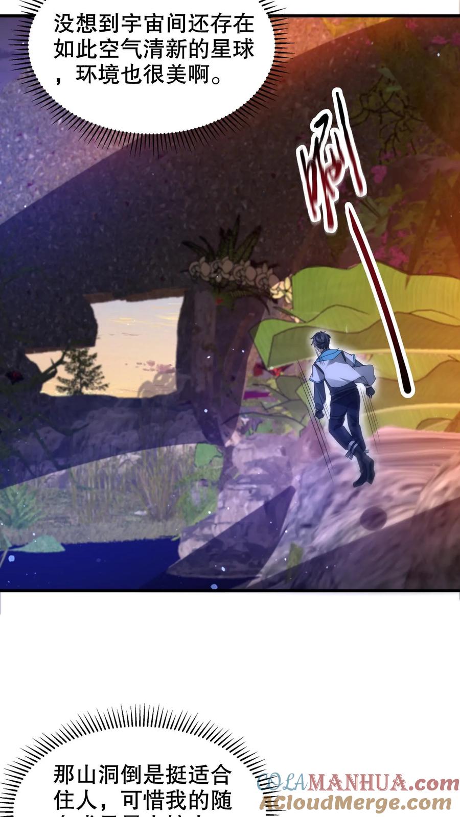《空间系老六，末世先囤一万吨猪肉》第237话 喵喵大军来袭 第11页