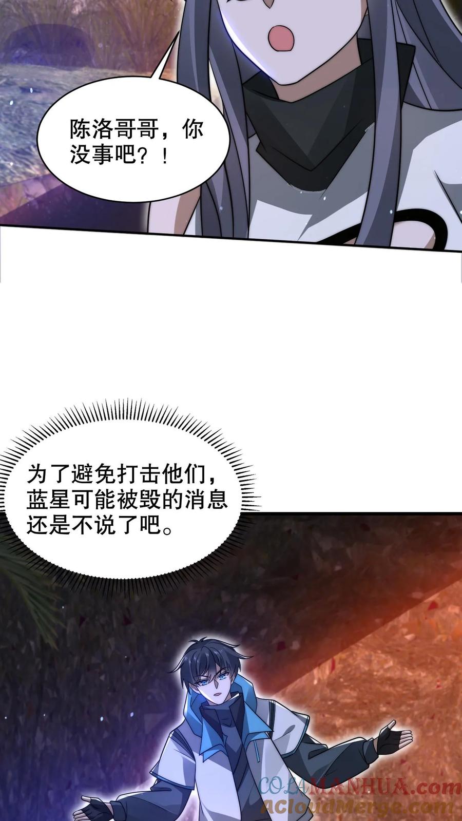 《空间系老六，末世先囤一万吨猪肉》第237话 喵喵大军来袭 第15页