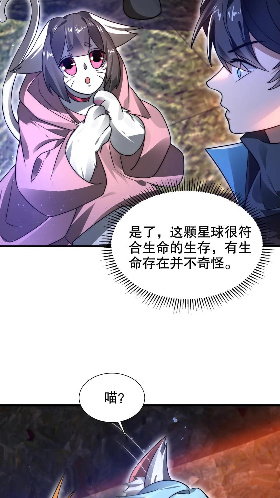 《空间系老六，末世先囤一万吨猪肉》第237话 喵喵大军来袭 第22页