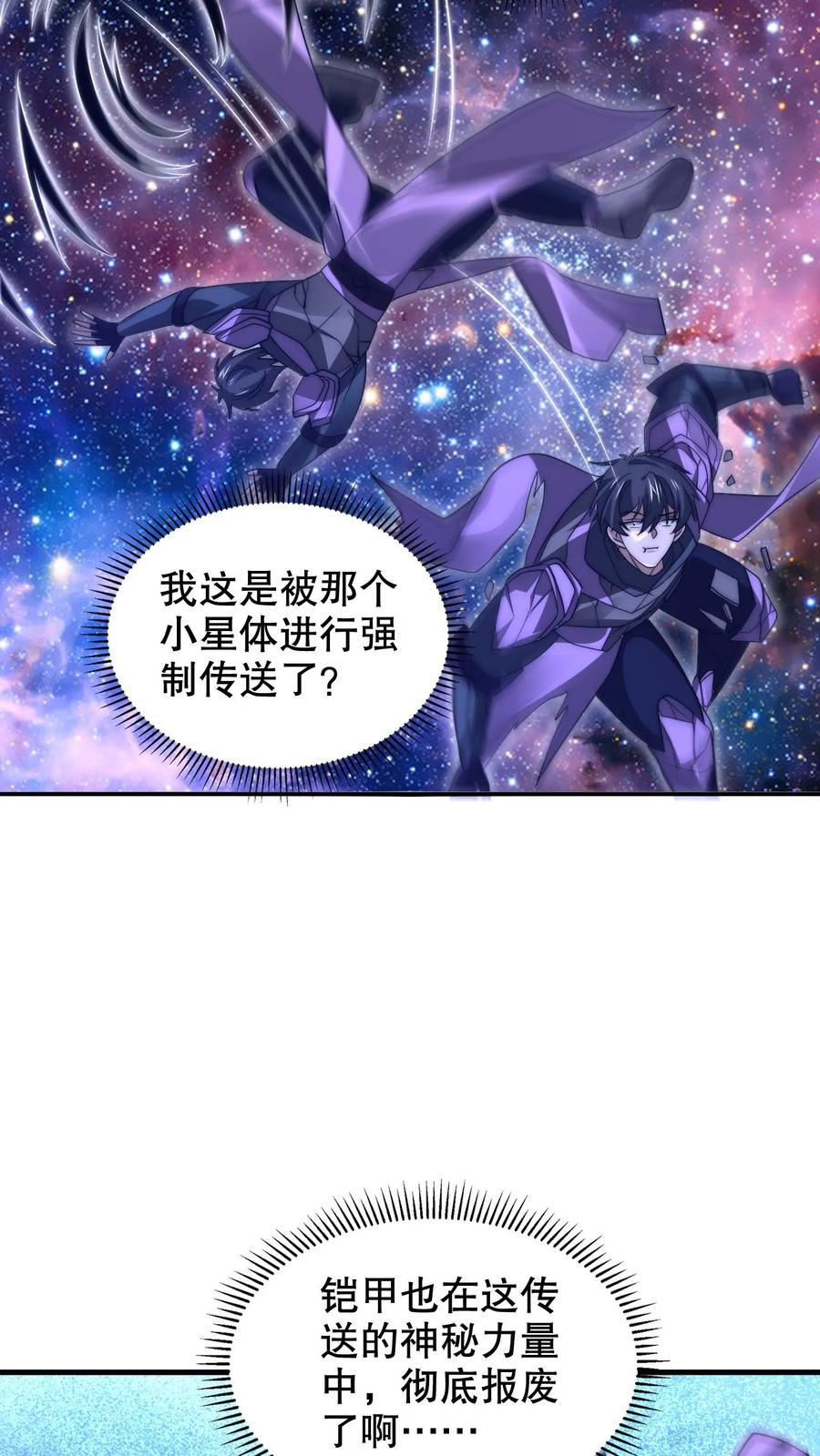 《空间系老六，末世先囤一万吨猪肉》第237话 喵喵大军来袭 第6页