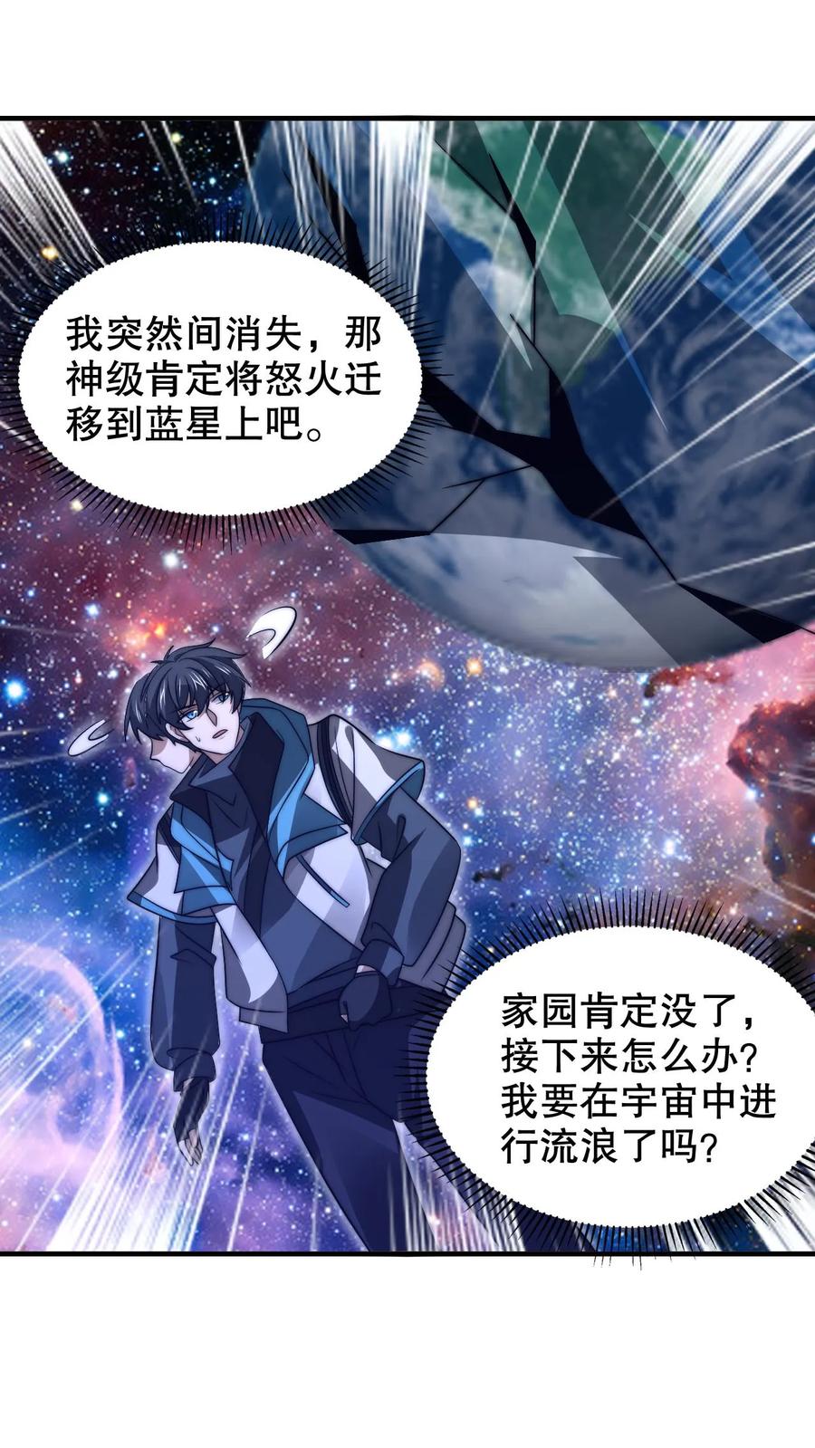 《空间系老六，末世先囤一万吨猪肉》第237话 喵喵大军来袭 第8页