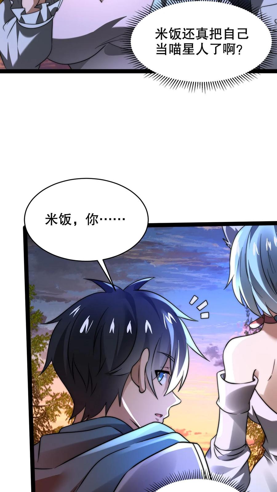 《空间系老六，末世先囤一万吨猪肉》第238话 成神 第6页