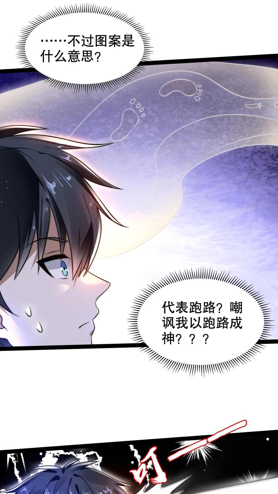 《空间系老六，末世先囤一万吨猪肉》第238话 成神 第26页