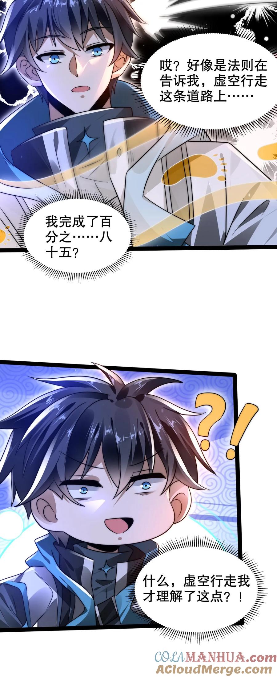 《空间系老六，末世先囤一万吨猪肉》第238话 成神 第27页