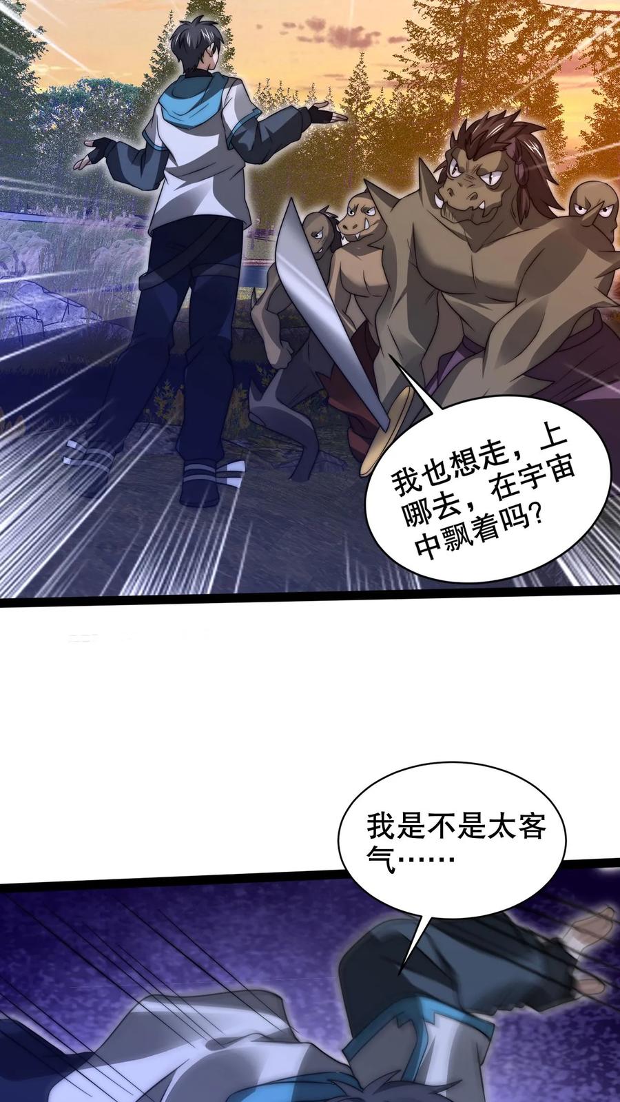 《空间系老六，末世先囤一万吨猪肉》第238话 成神 第12页