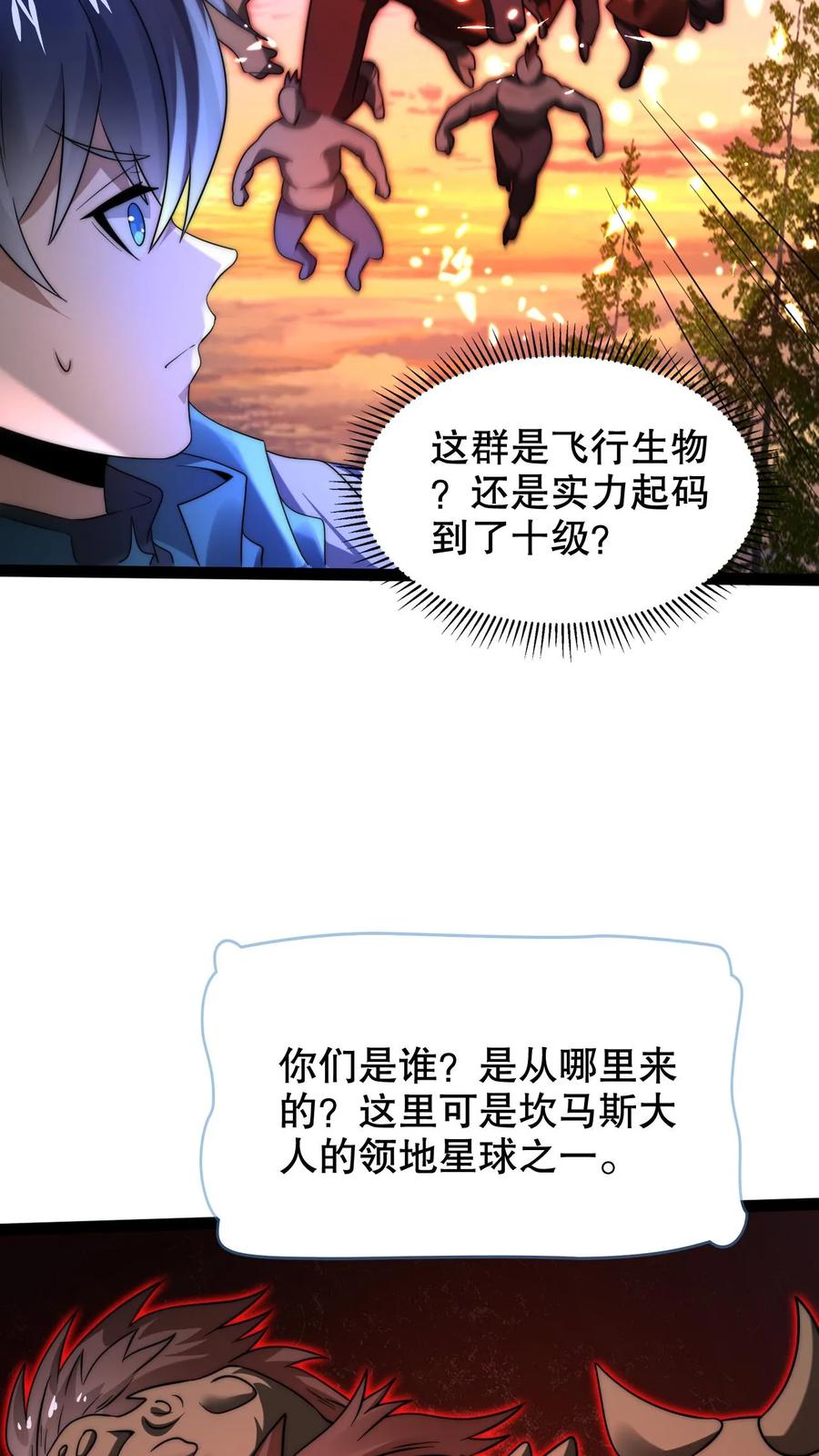 《空间系老六，末世先囤一万吨猪肉》第238话 成神 第8页