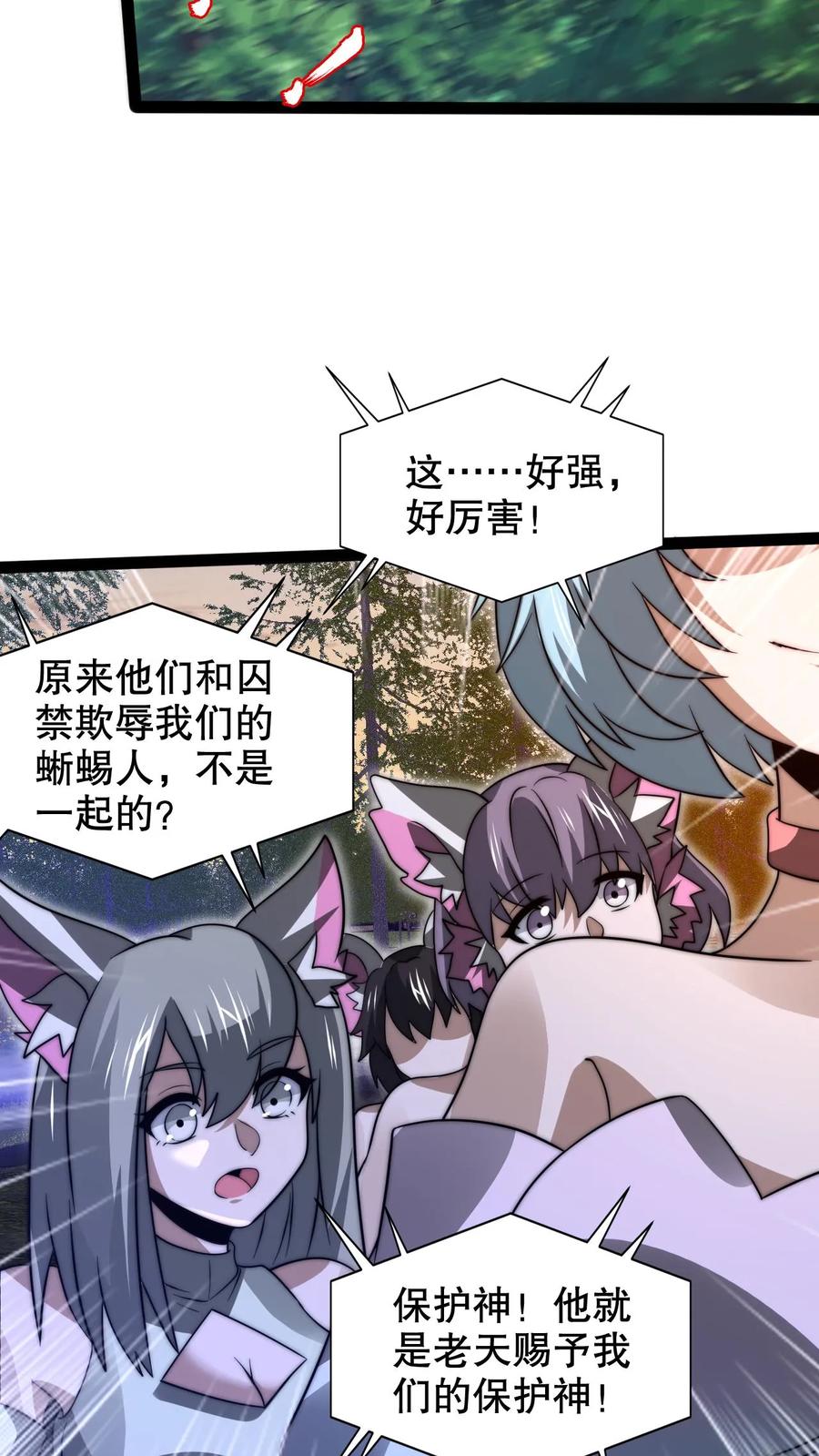 《空间系老六，末世先囤一万吨猪肉》第238话 成神 第16页