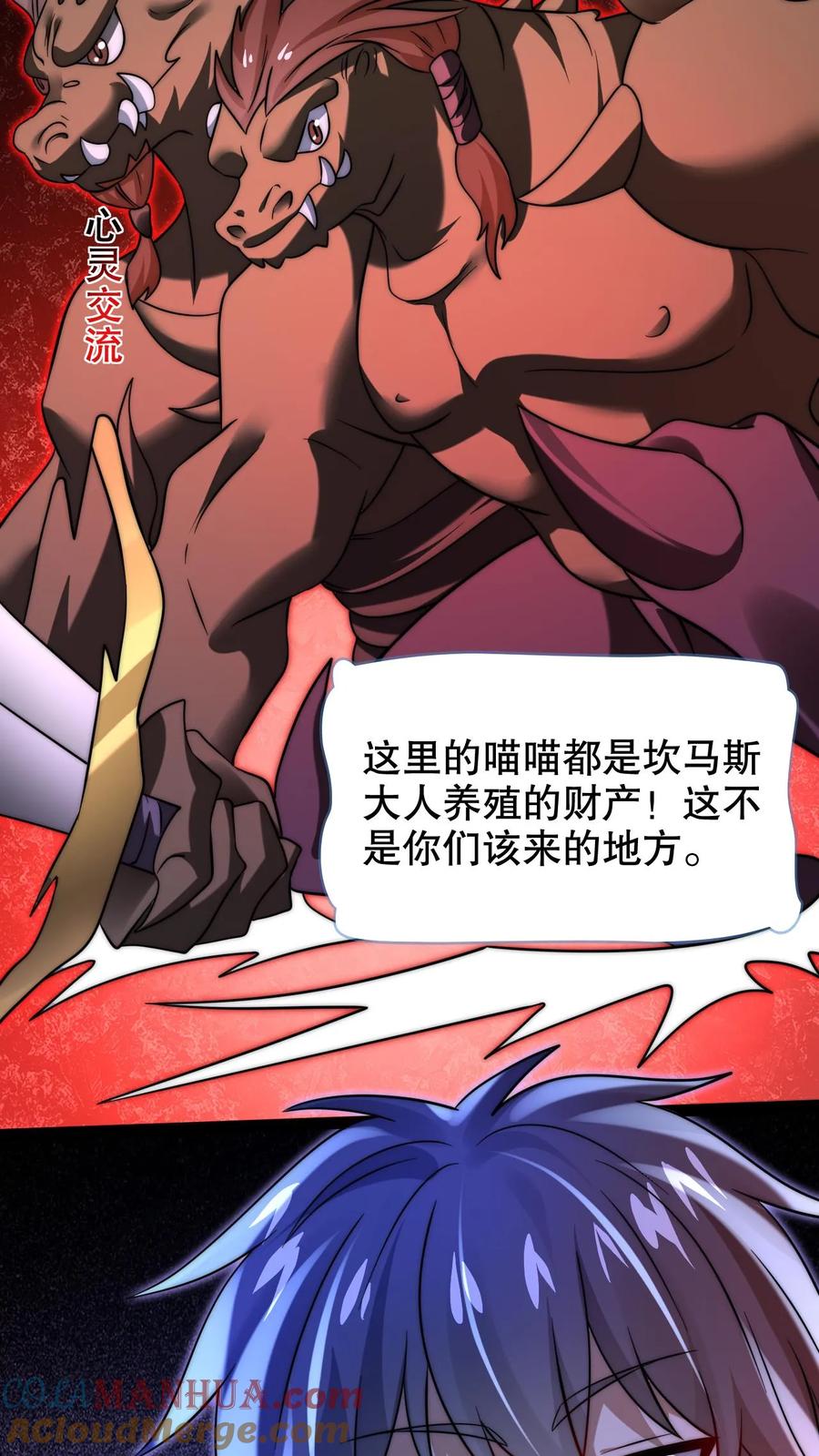 《空间系老六，末世先囤一万吨猪肉》第238话 成神 第9页