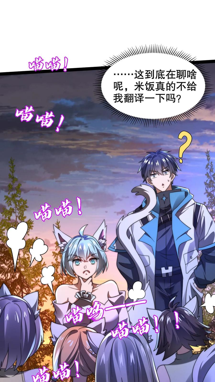 《空间系老六，末世先囤一万吨猪肉》第238话 成神 第4页