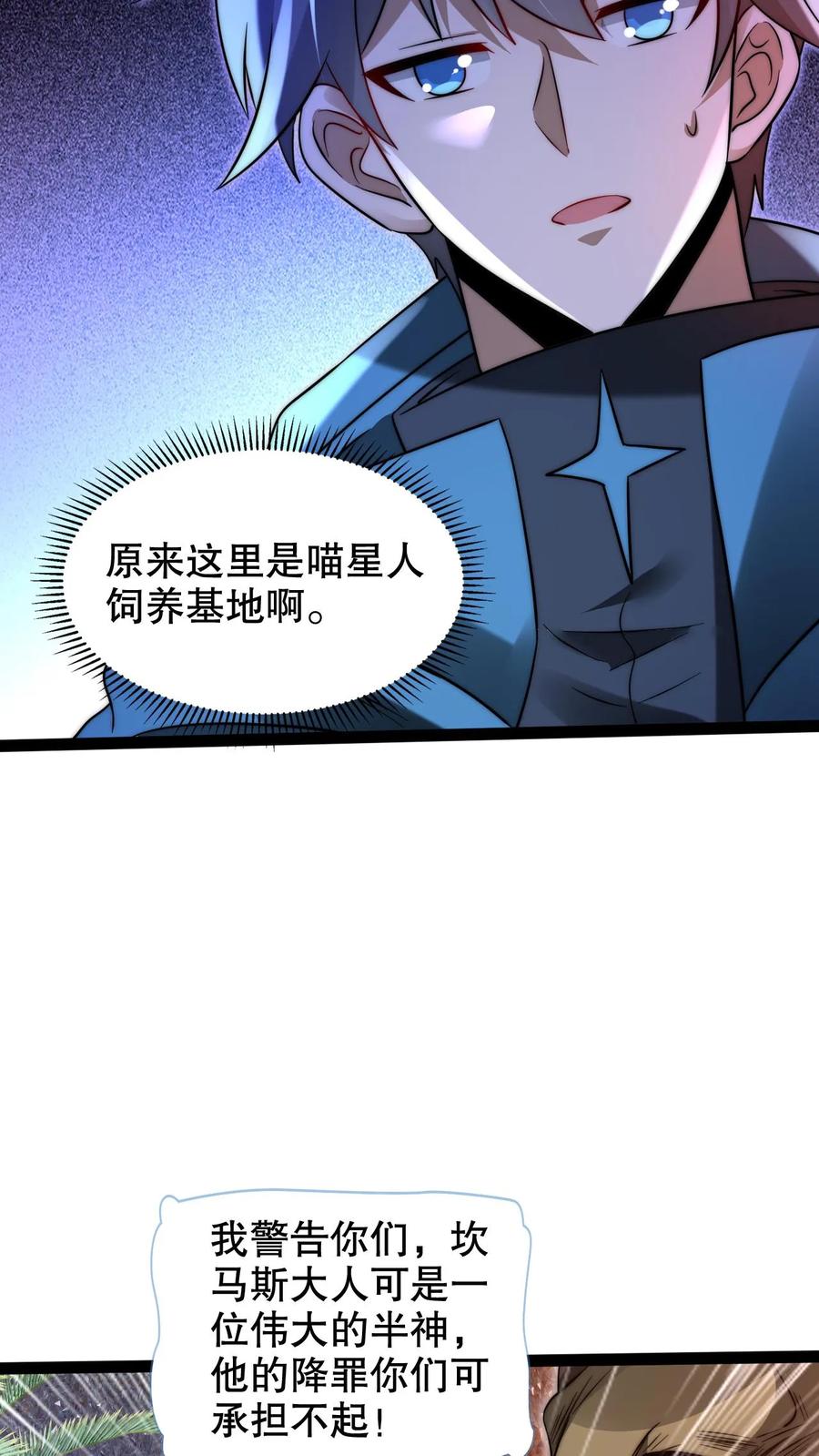 《空间系老六，末世先囤一万吨猪肉》第238话 成神 第10页