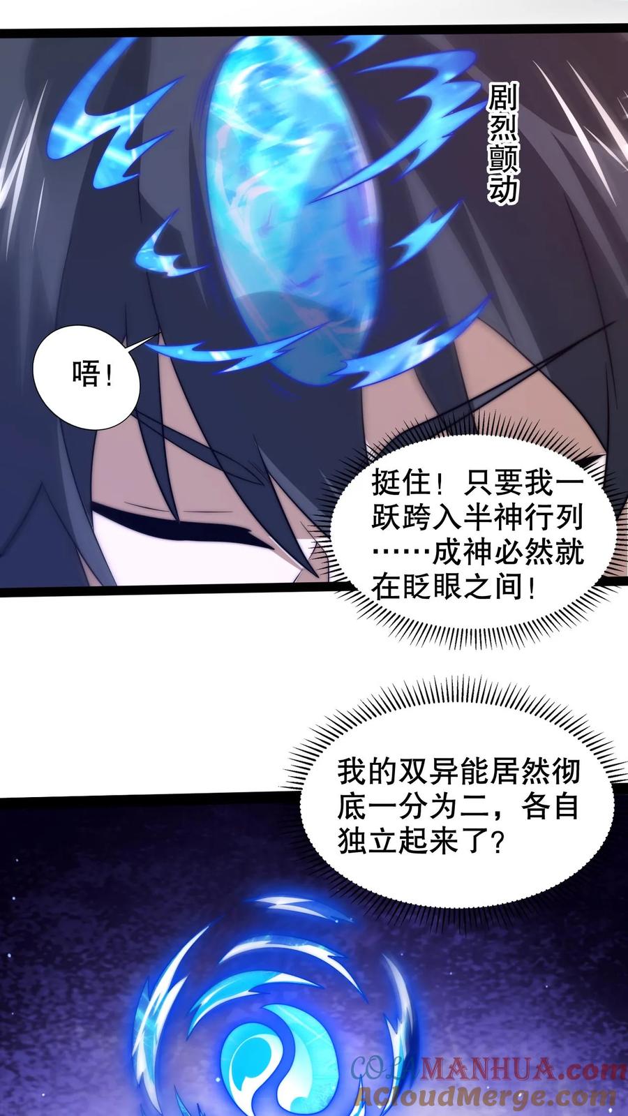 《空间系老六，末世先囤一万吨猪肉》第238话 成神 第19页