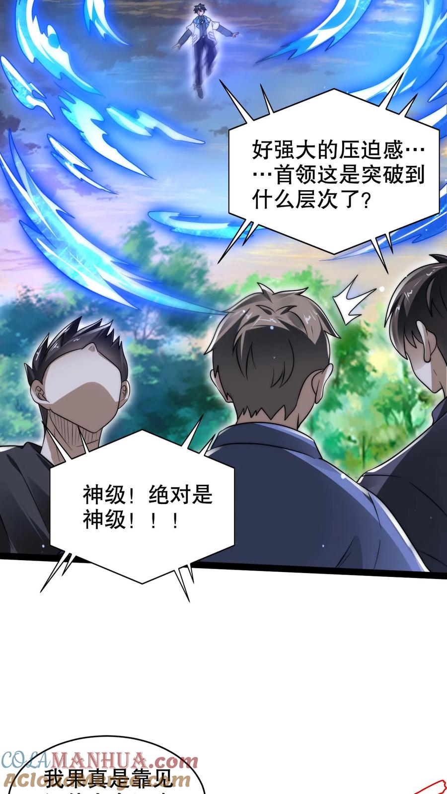 《空间系老六，末世先囤一万吨猪肉》第238话 成神 第23页