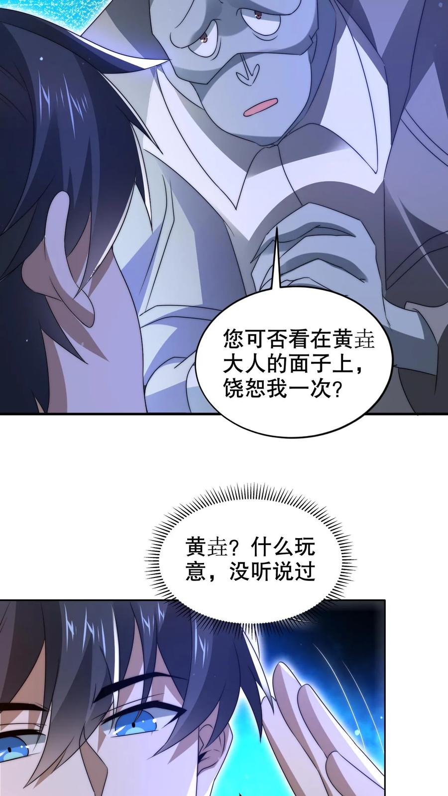 《空间系老六，末世先囤一万吨猪肉》第239话 你可真会挑时候 第16页