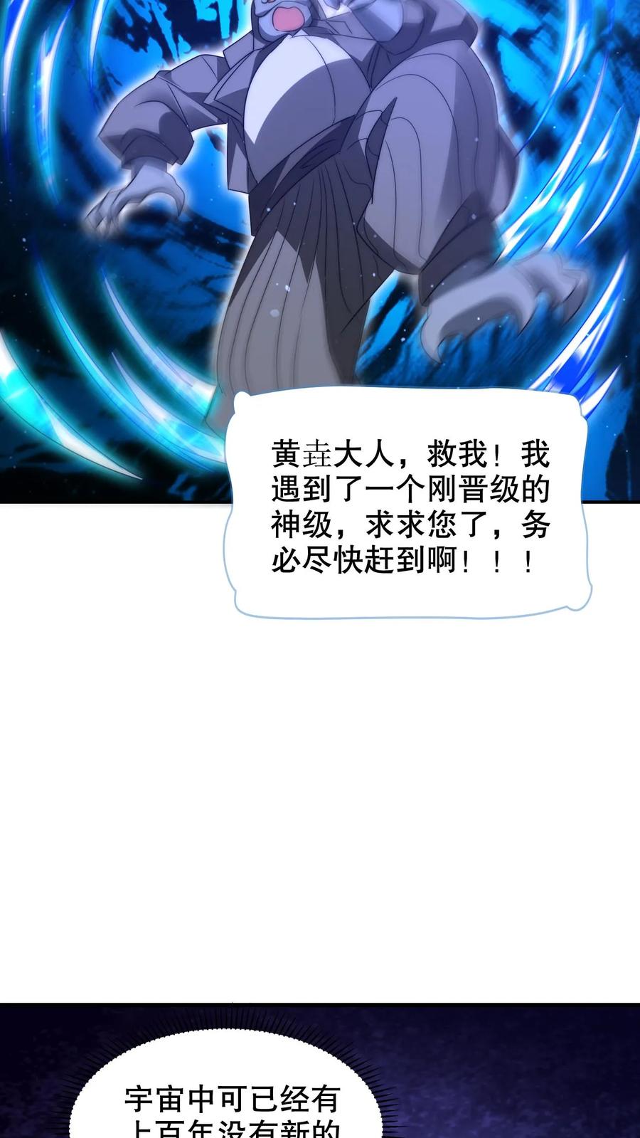 《空间系老六，末世先囤一万吨猪肉》第239话 你可真会挑时候 第12页