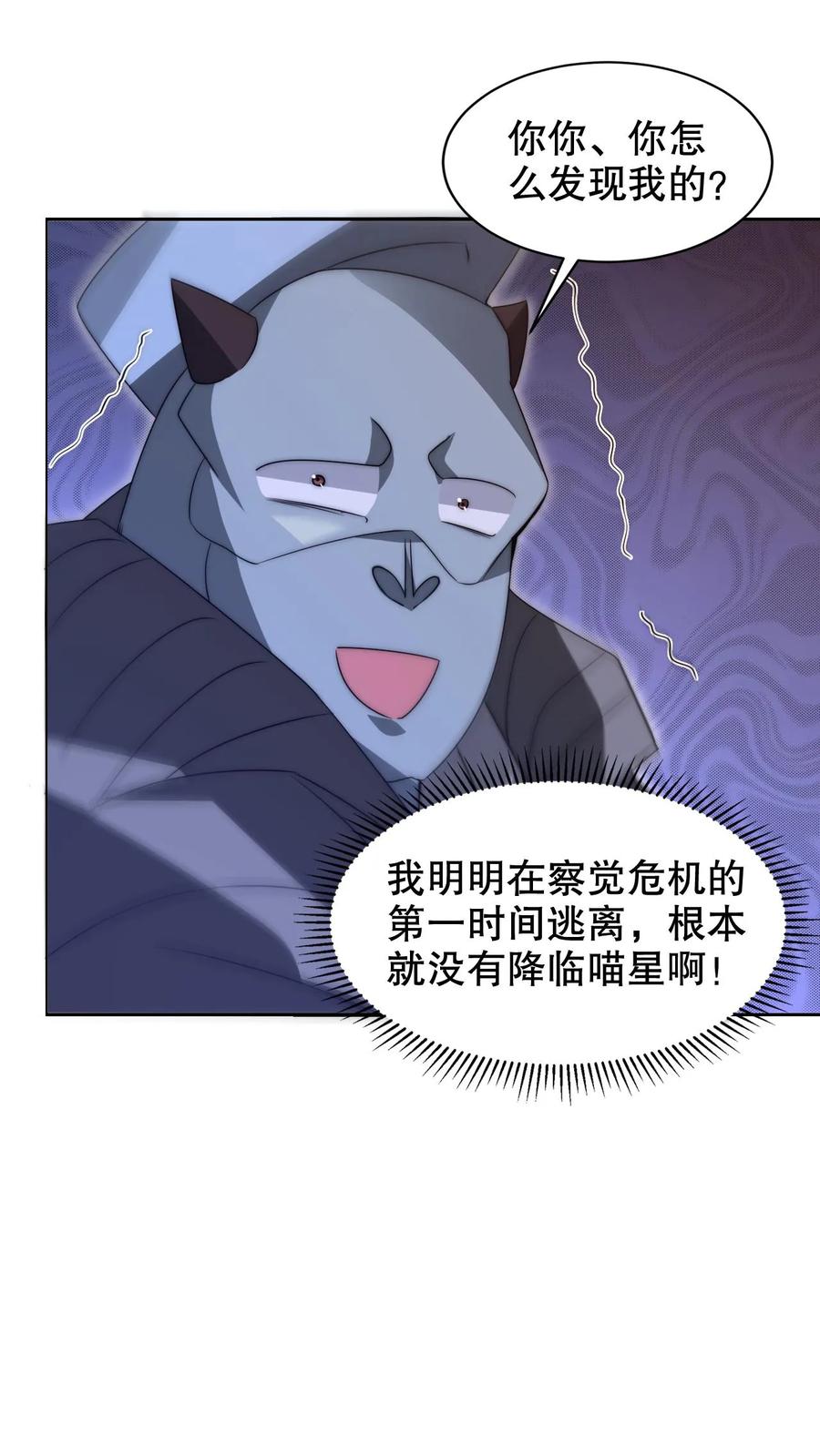 《空间系老六，末世先囤一万吨猪肉》第239话 你可真会挑时候 第10页