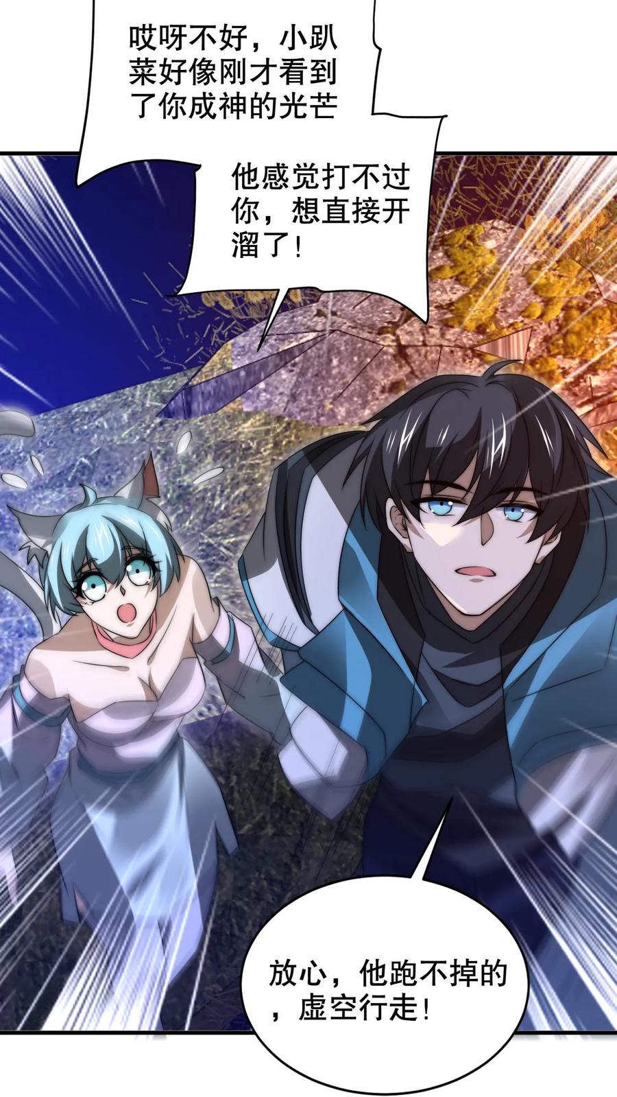 《空间系老六，末世先囤一万吨猪肉》第239话 你可真会挑时候 第8页