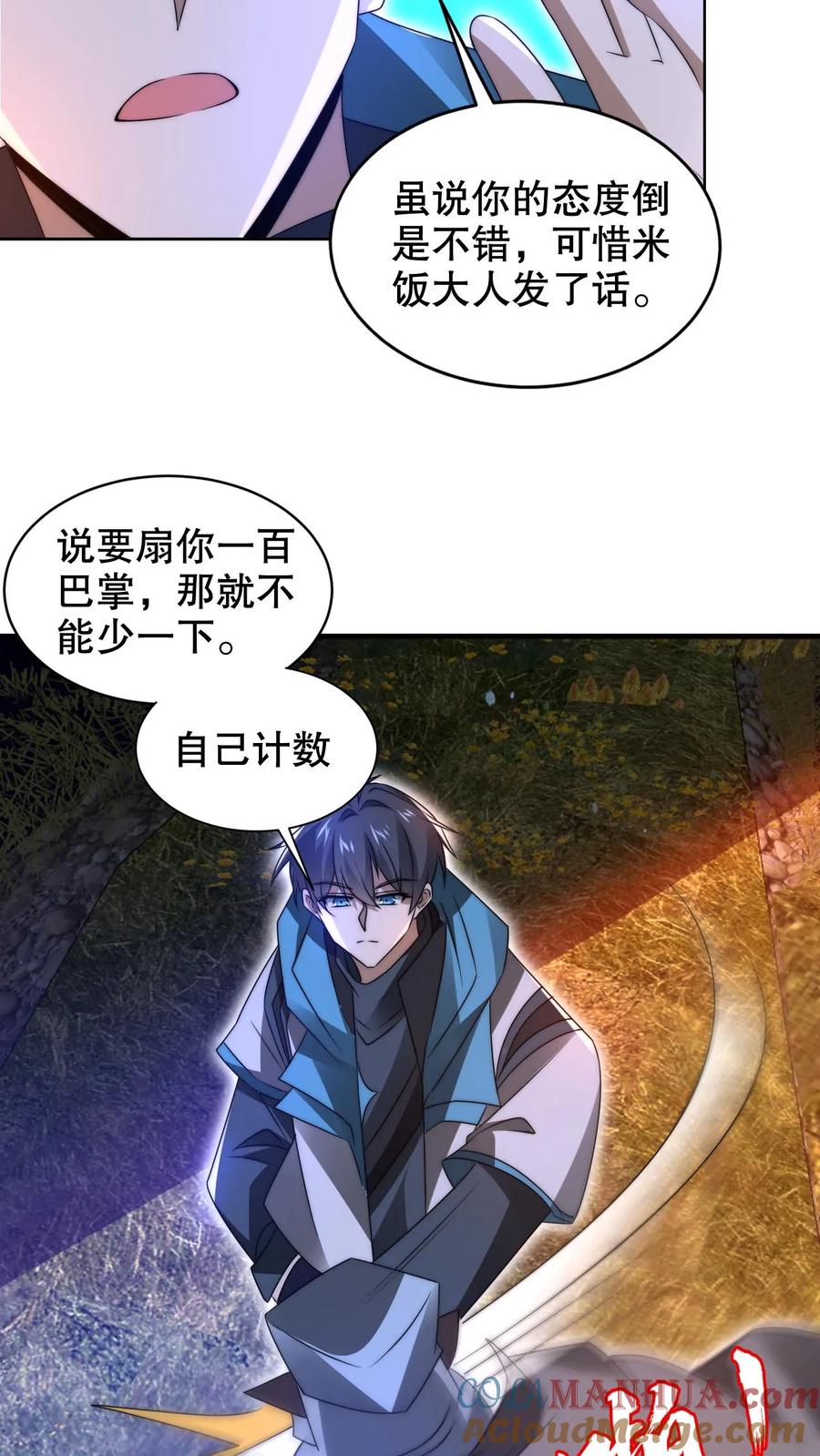 《空间系老六，末世先囤一万吨猪肉》第239话 你可真会挑时候 第17页