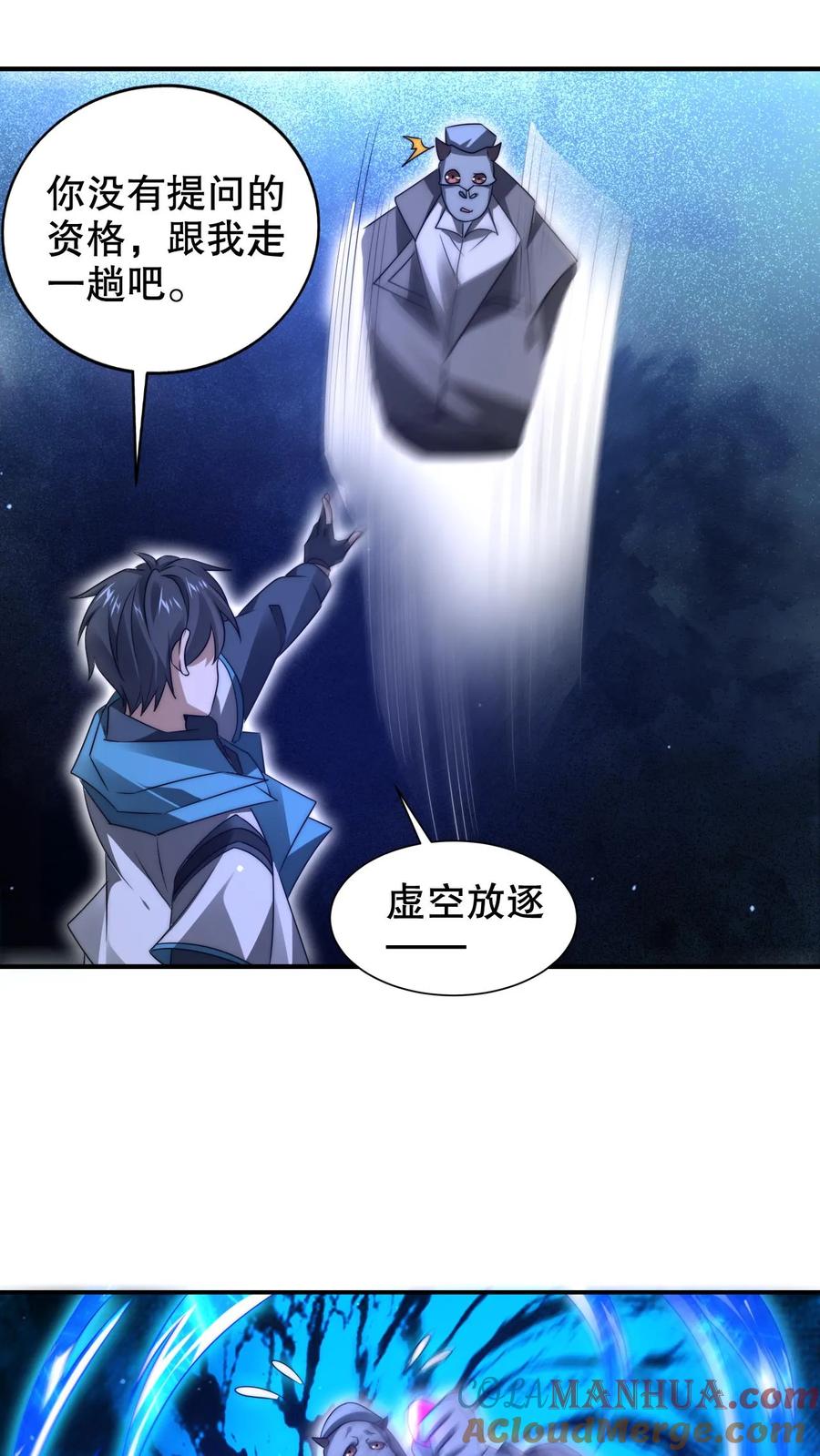 《空间系老六，末世先囤一万吨猪肉》第239话 你可真会挑时候 第11页