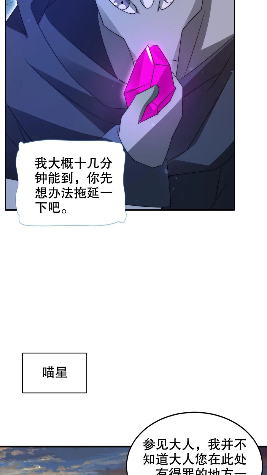 《空间系老六，末世先囤一万吨猪肉》第239话 你可真会挑时候 第14页