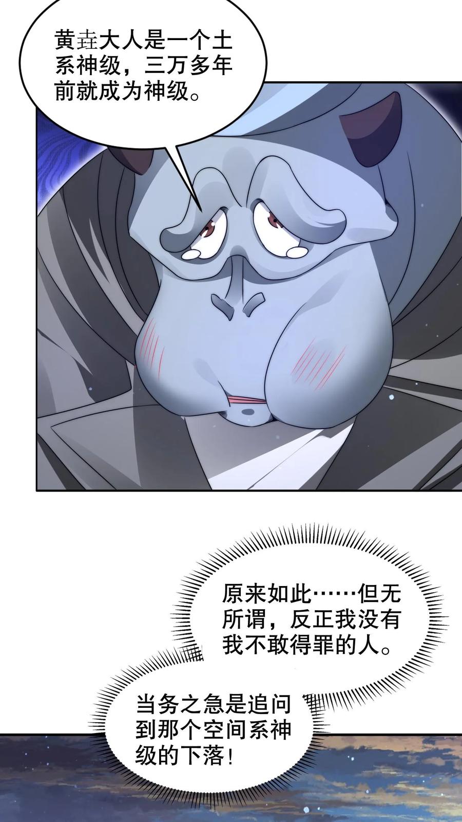 《空间系老六，末世先囤一万吨猪肉》第239话 你可真会挑时候 第22页