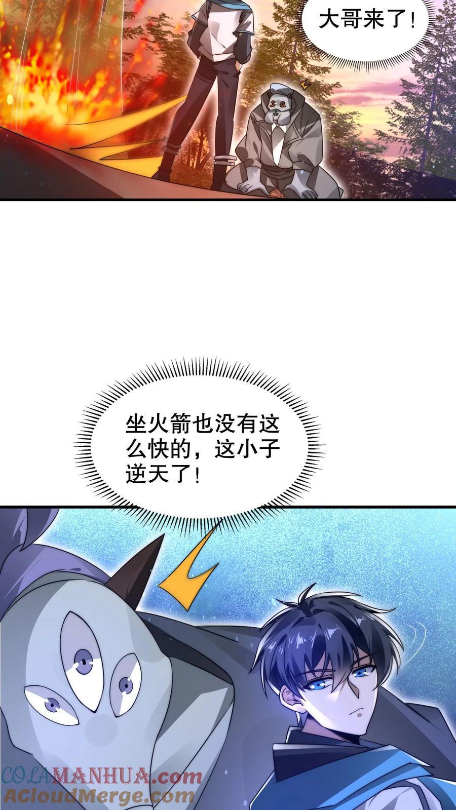 《空间系老六，末世先囤一万吨猪肉》第239话 你可真会挑时候 第25页