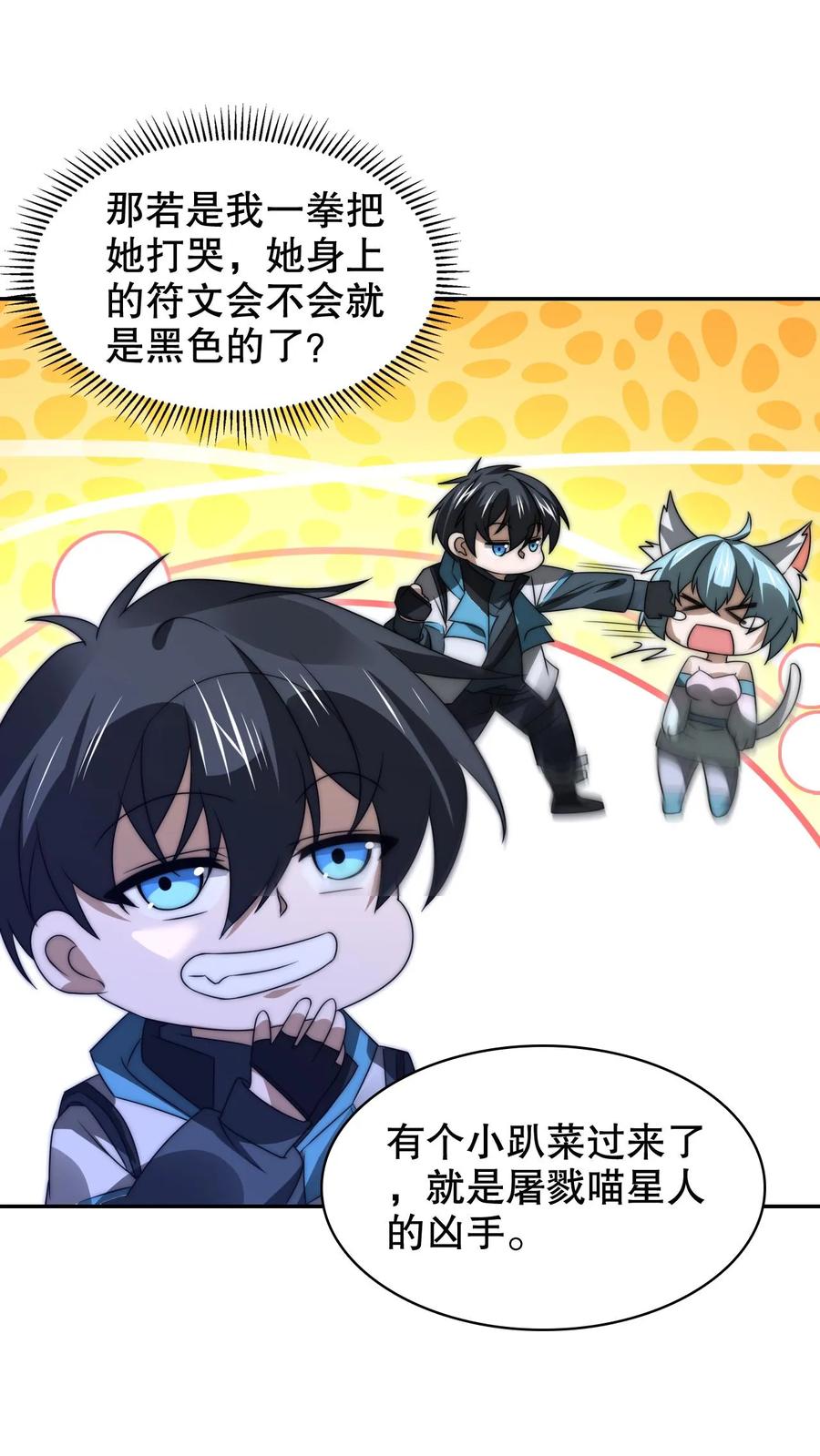 《空间系老六，末世先囤一万吨猪肉》第239话 你可真会挑时候 第6页